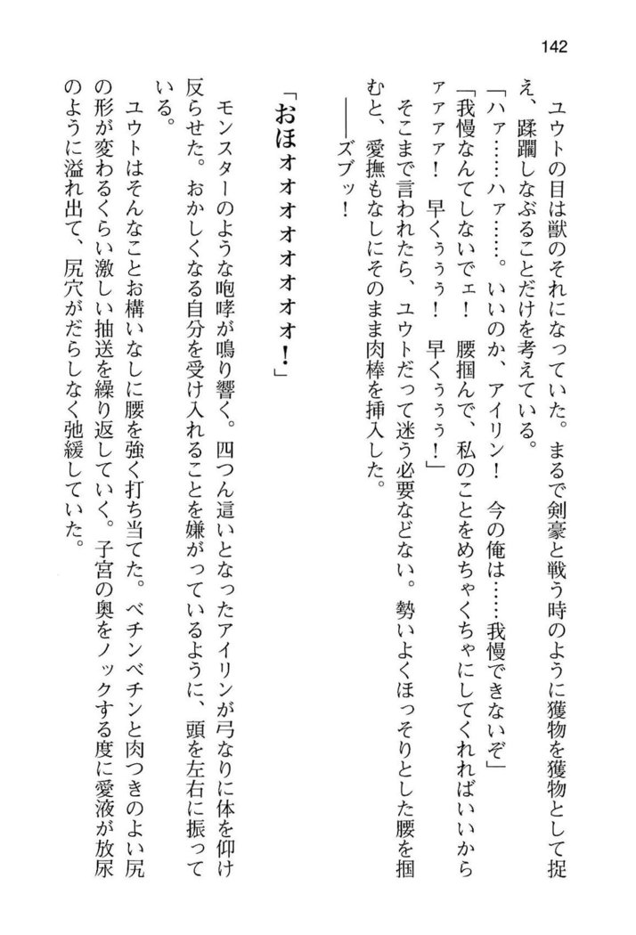 勇者とお姫さまの仲を魔王が邪魔をする