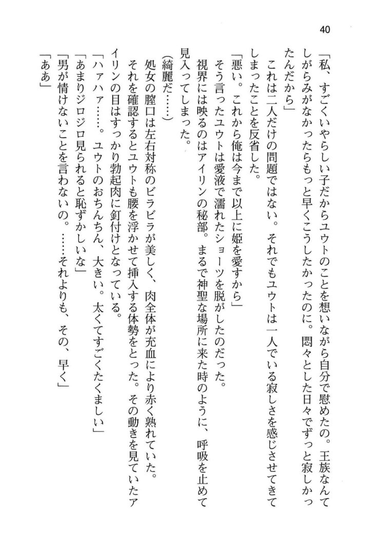 勇者とお姫さまの仲を魔王が邪魔をする