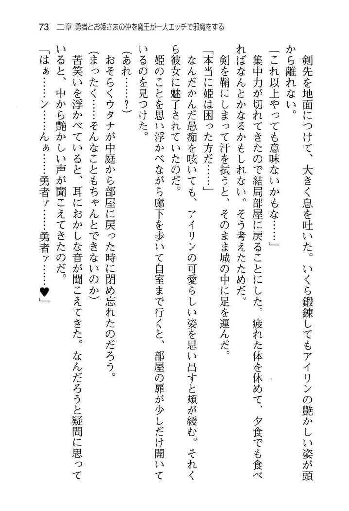 勇者とお姫さまの仲を魔王が邪魔をする