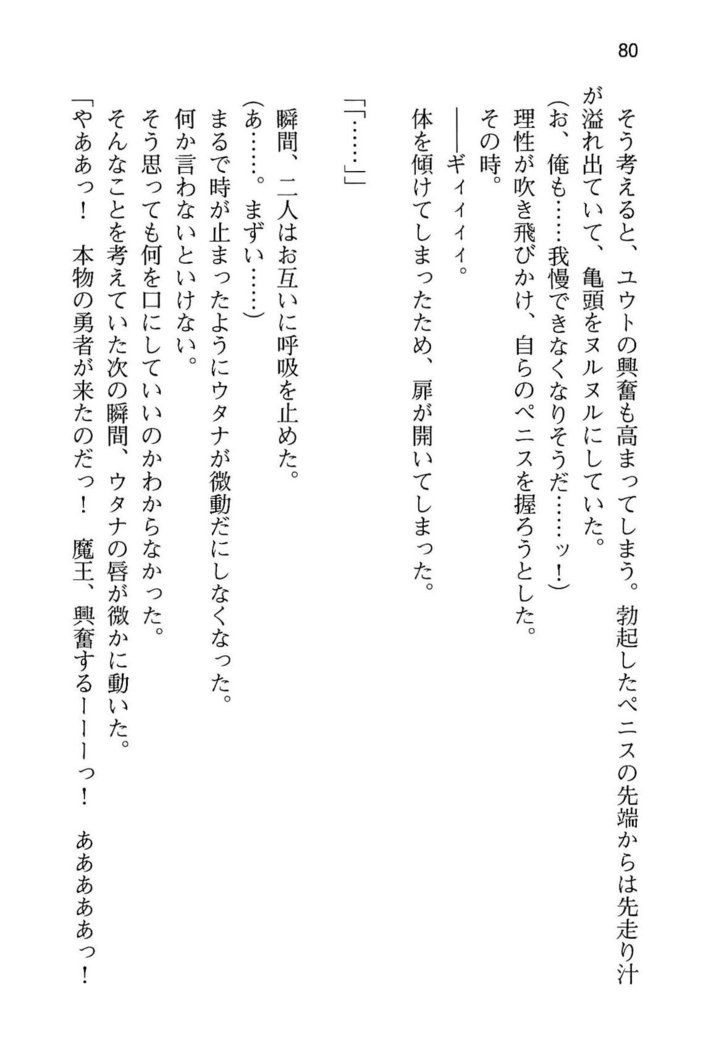 勇者とお姫さまの仲を魔王が邪魔をする