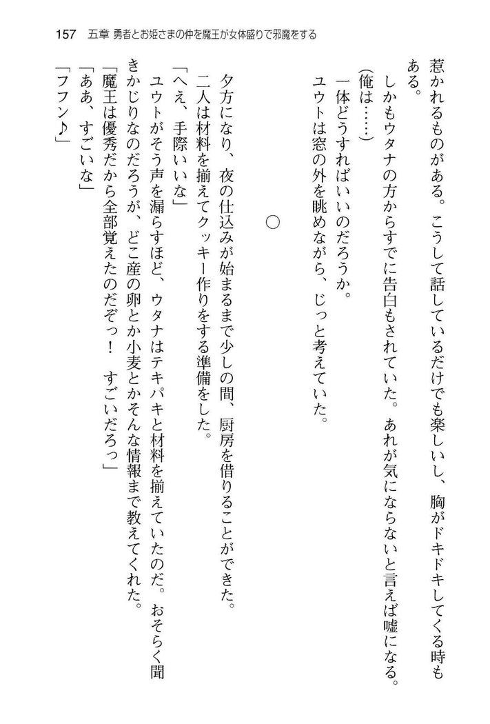 勇者とお姫さまの仲を魔王が邪魔をする