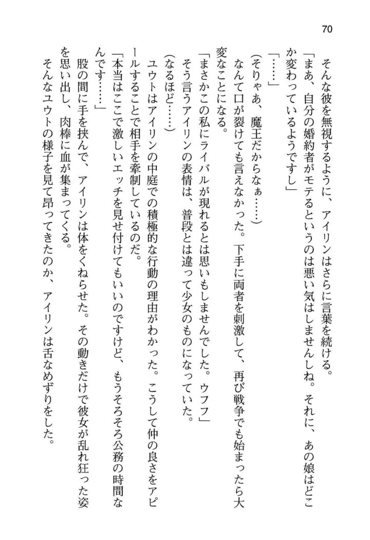 勇者とお姫さまの仲を魔王が邪魔をする