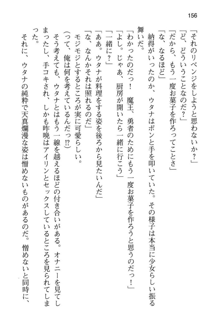 勇者とお姫さまの仲を魔王が邪魔をする