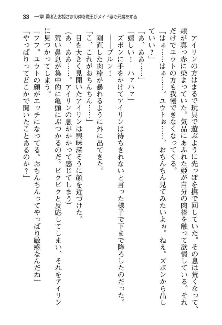 勇者とお姫さまの仲を魔王が邪魔をする