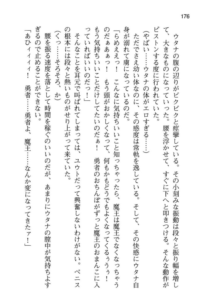 勇者とお姫さまの仲を魔王が邪魔をする