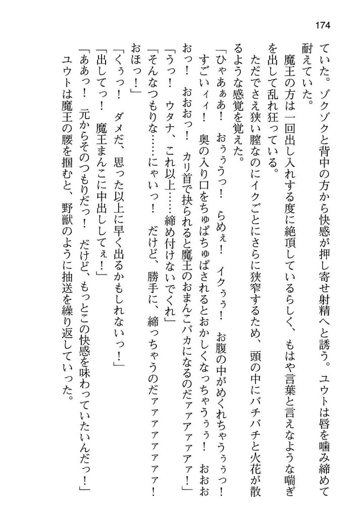 勇者とお姫さまの仲を魔王が邪魔をする