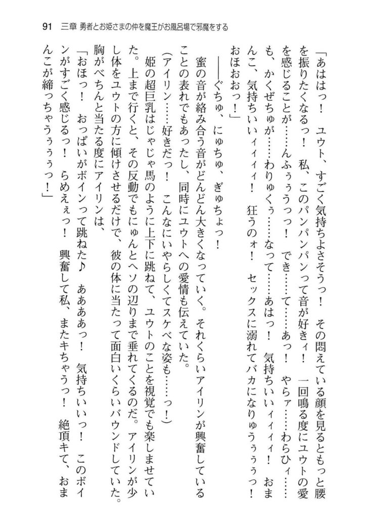 勇者とお姫さまの仲を魔王が邪魔をする