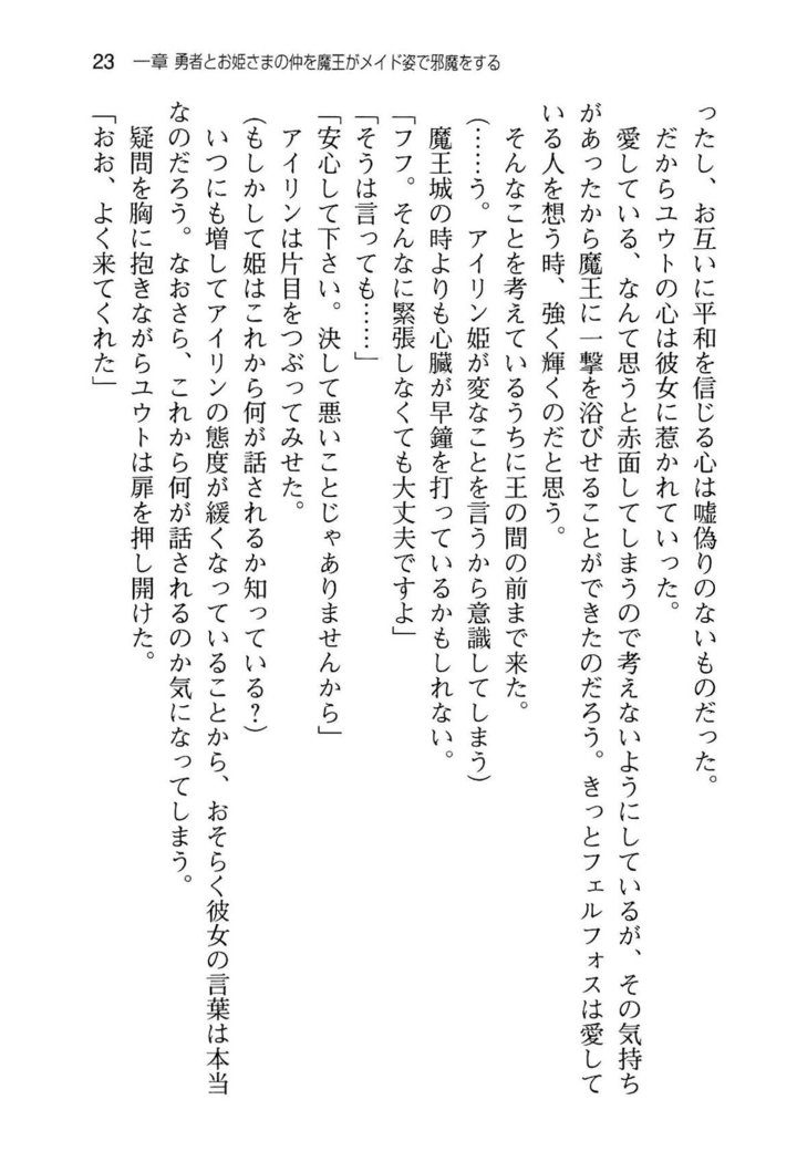 勇者とお姫さまの仲を魔王が邪魔をする