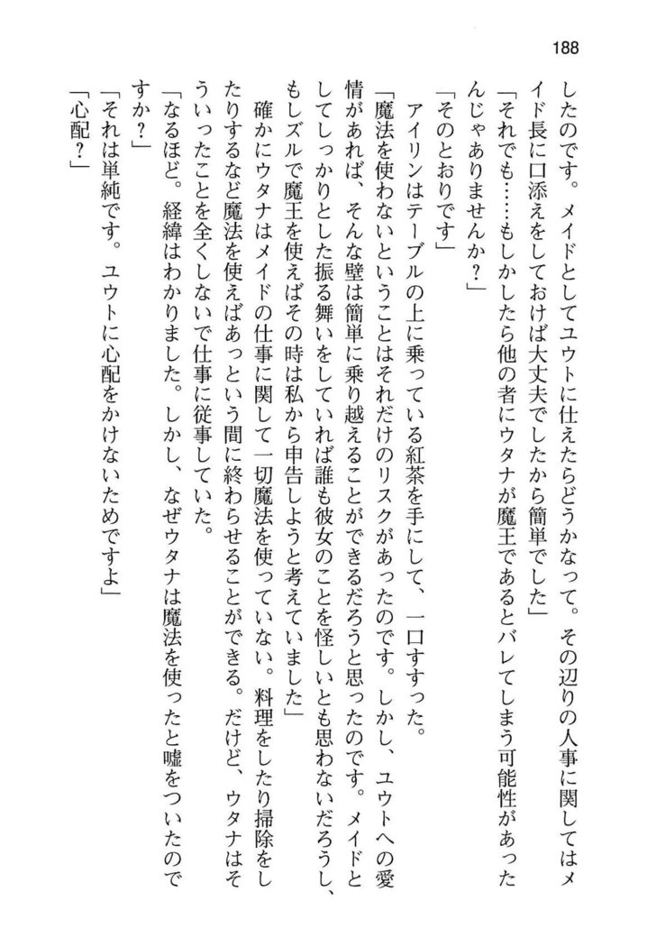 勇者とお姫さまの仲を魔王が邪魔をする