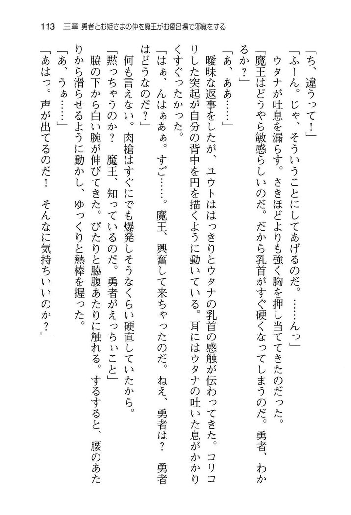 勇者とお姫さまの仲を魔王が邪魔をする