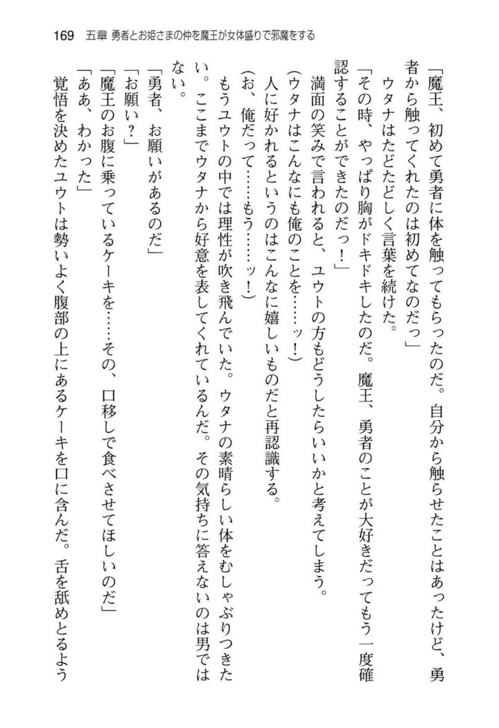 勇者とお姫さまの仲を魔王が邪魔をする