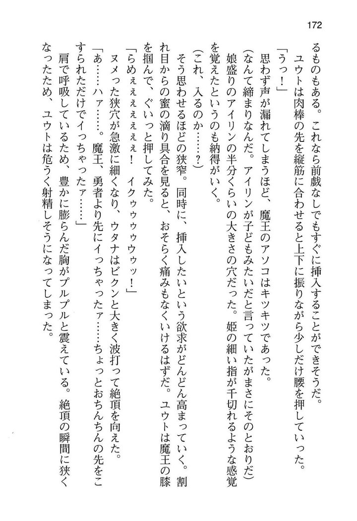 勇者とお姫さまの仲を魔王が邪魔をする