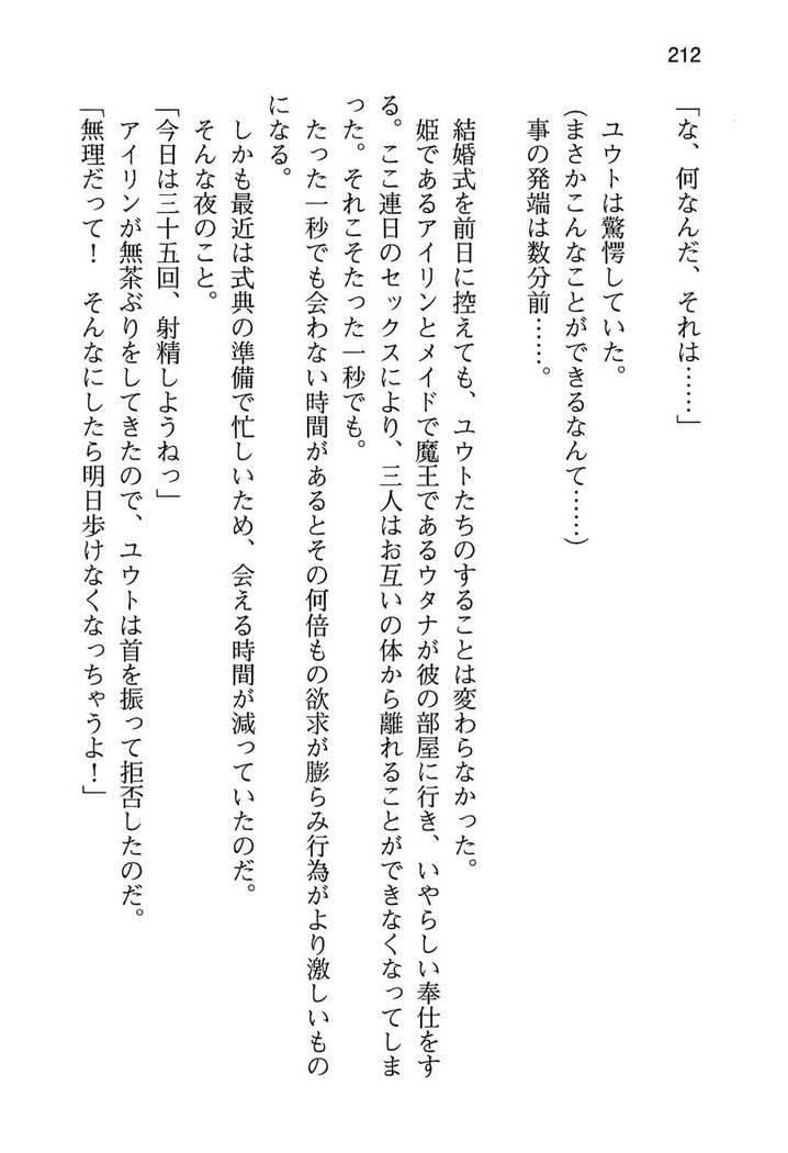 勇者とお姫さまの仲を魔王が邪魔をする