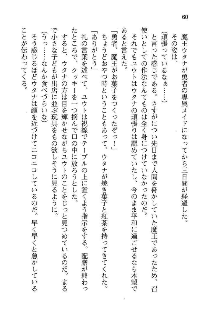 勇者とお姫さまの仲を魔王が邪魔をする