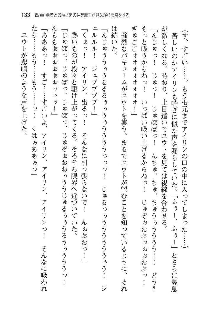 勇者とお姫さまの仲を魔王が邪魔をする