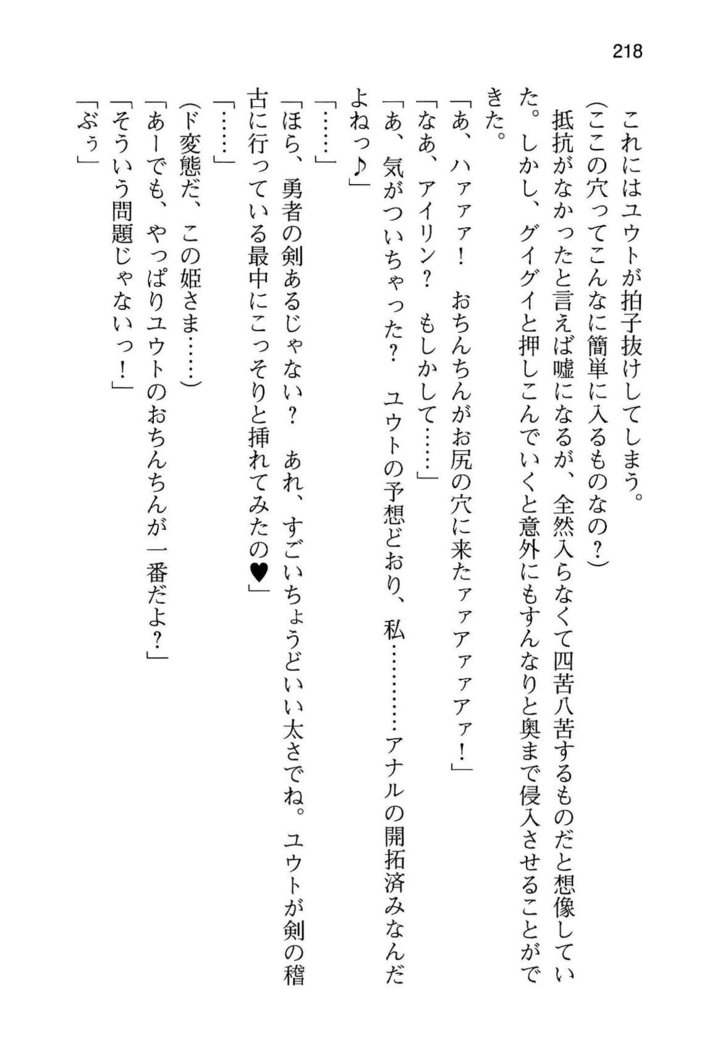 勇者とお姫さまの仲を魔王が邪魔をする