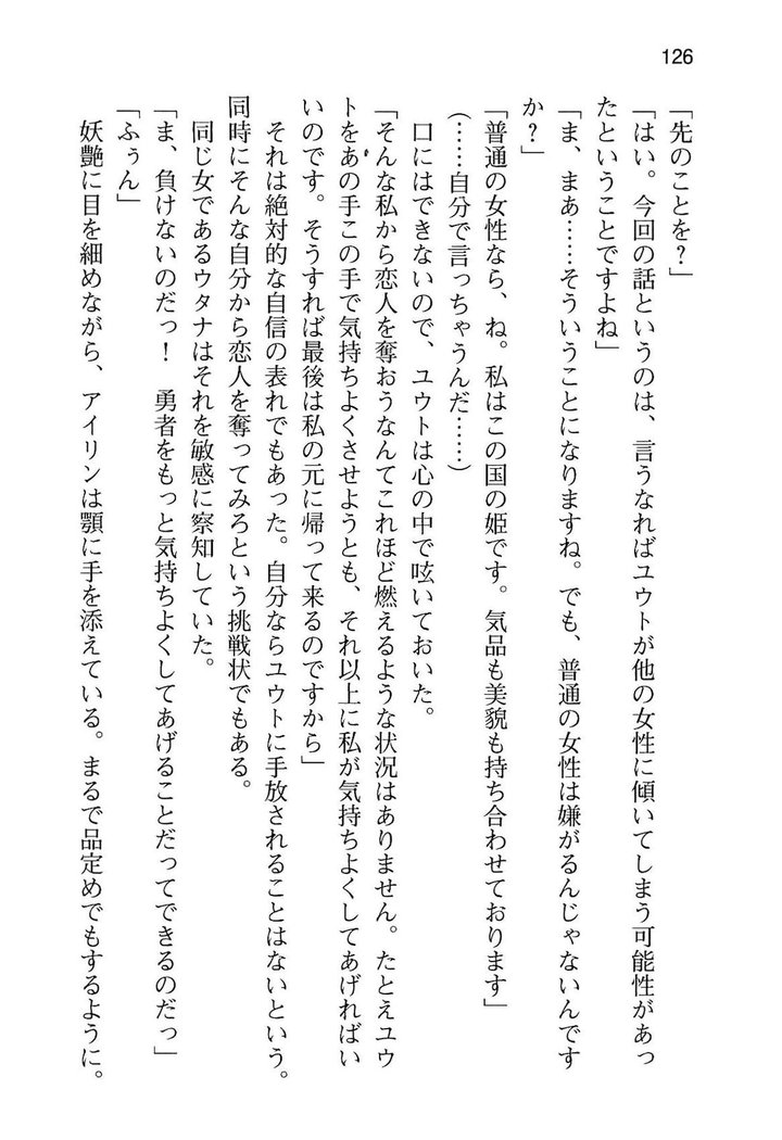 勇者とお姫さまの仲を魔王が邪魔をする