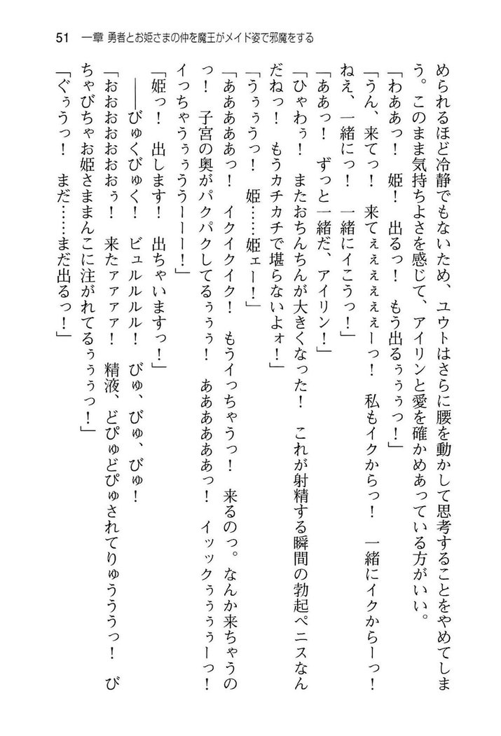 勇者とお姫さまの仲を魔王が邪魔をする