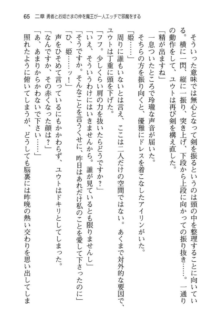 勇者とお姫さまの仲を魔王が邪魔をする