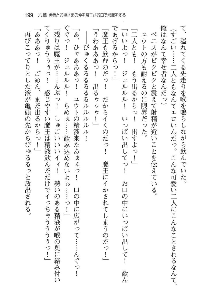 勇者とお姫さまの仲を魔王が邪魔をする