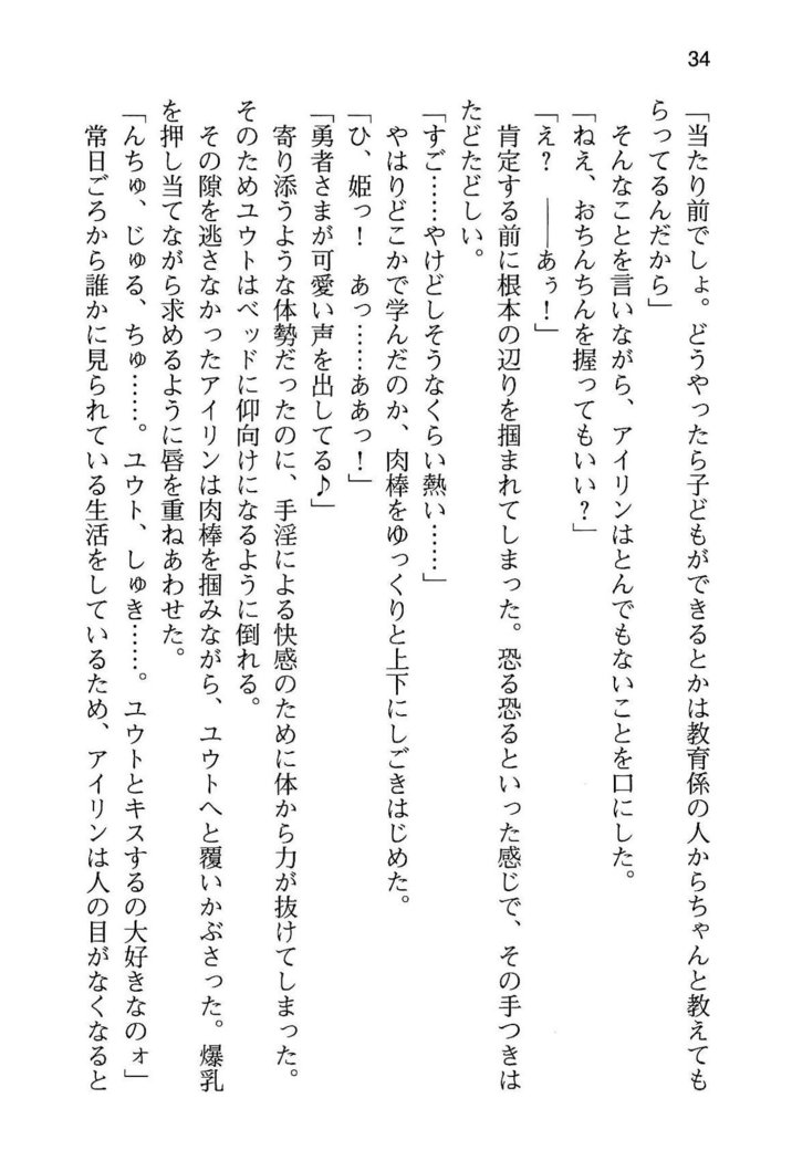 勇者とお姫さまの仲を魔王が邪魔をする