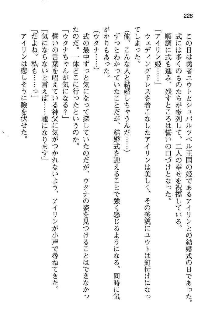 勇者とお姫さまの仲を魔王が邪魔をする