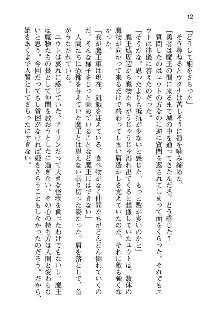 勇者とお姫さまの仲を魔王が邪魔をする