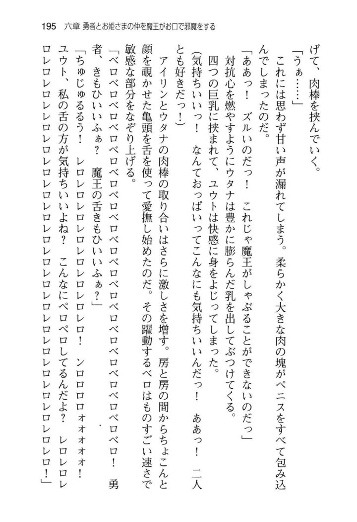 勇者とお姫さまの仲を魔王が邪魔をする