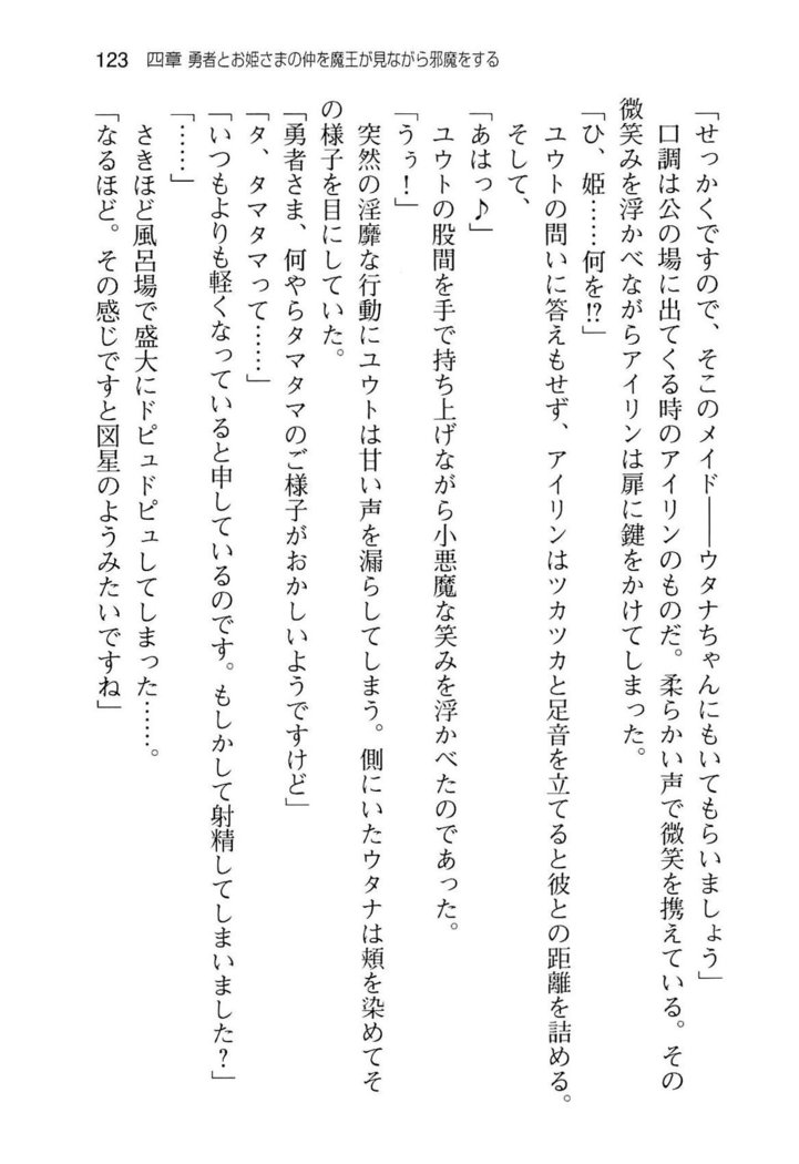 勇者とお姫さまの仲を魔王が邪魔をする