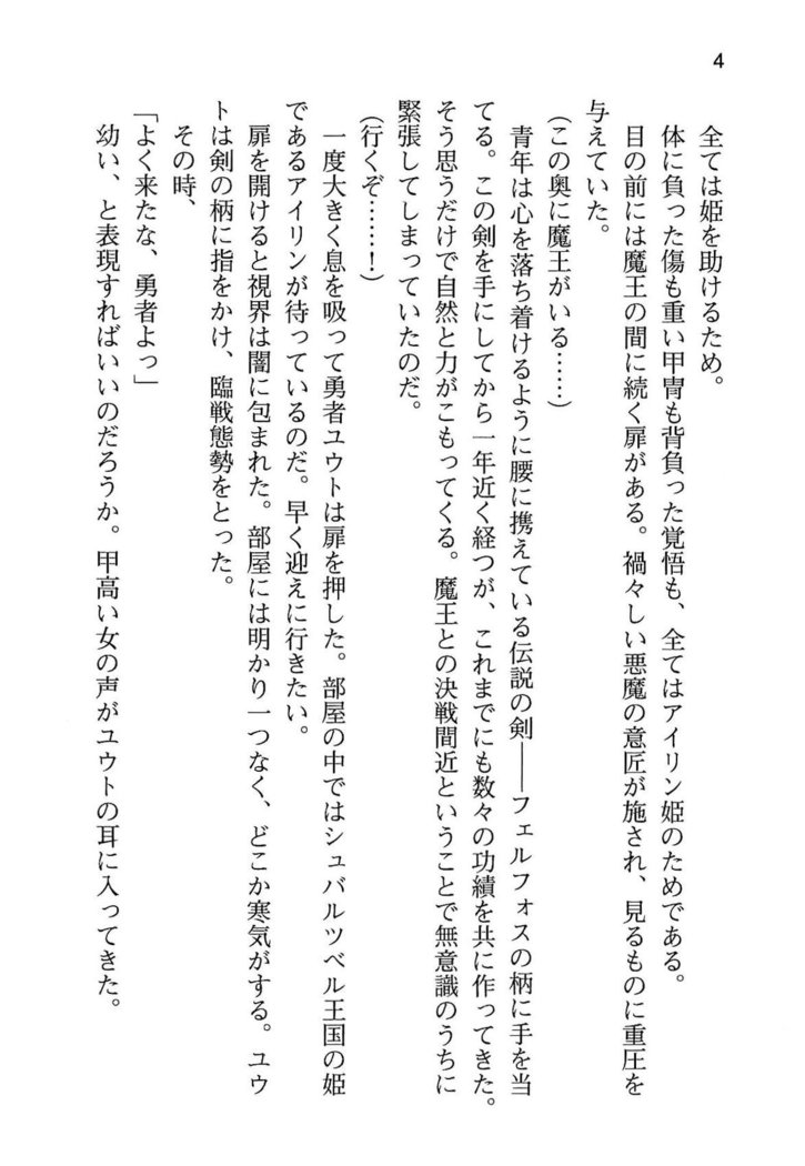 勇者とお姫さまの仲を魔王が邪魔をする