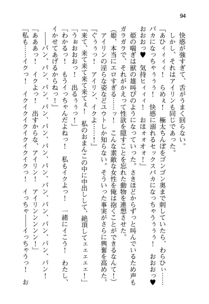 勇者とお姫さまの仲を魔王が邪魔をする