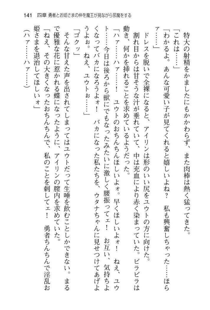 勇者とお姫さまの仲を魔王が邪魔をする