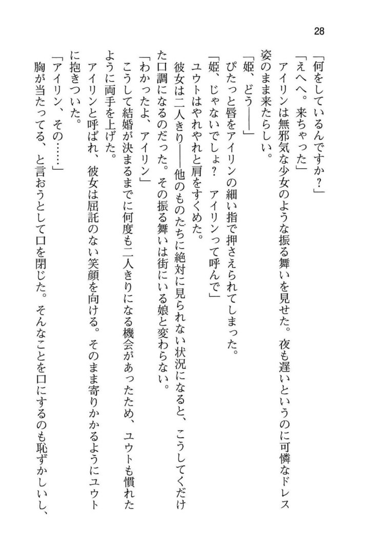 勇者とお姫さまの仲を魔王が邪魔をする