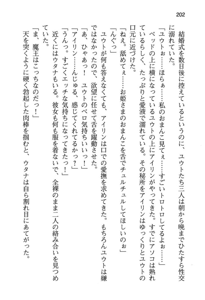 勇者とお姫さまの仲を魔王が邪魔をする