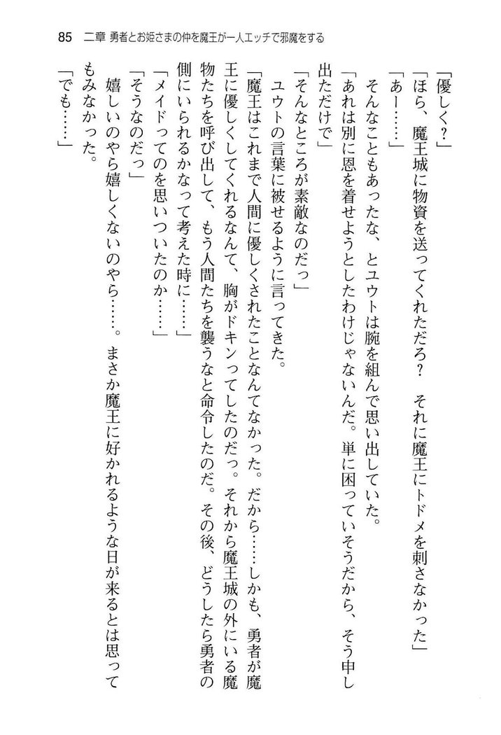 勇者とお姫さまの仲を魔王が邪魔をする