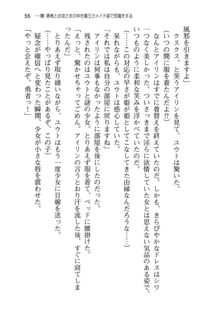 勇者とお姫さまの仲を魔王が邪魔をする