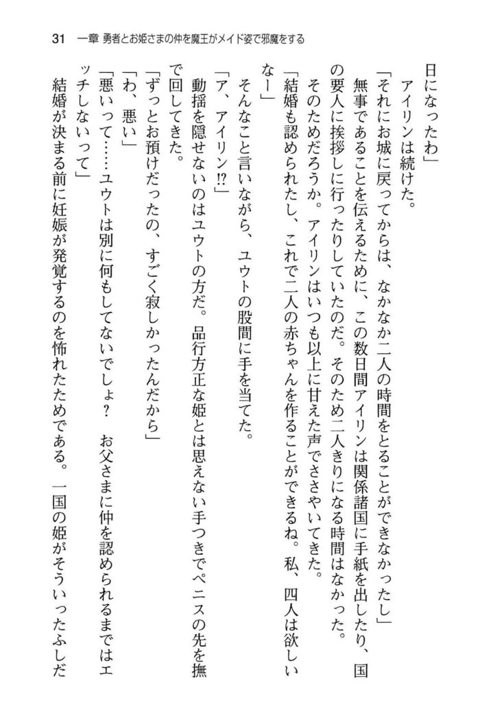 勇者とお姫さまの仲を魔王が邪魔をする