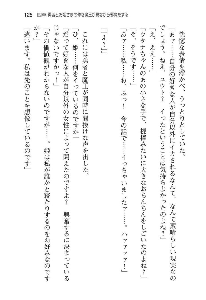 勇者とお姫さまの仲を魔王が邪魔をする