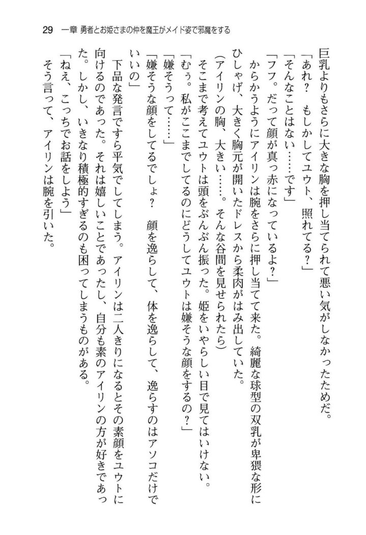 勇者とお姫さまの仲を魔王が邪魔をする