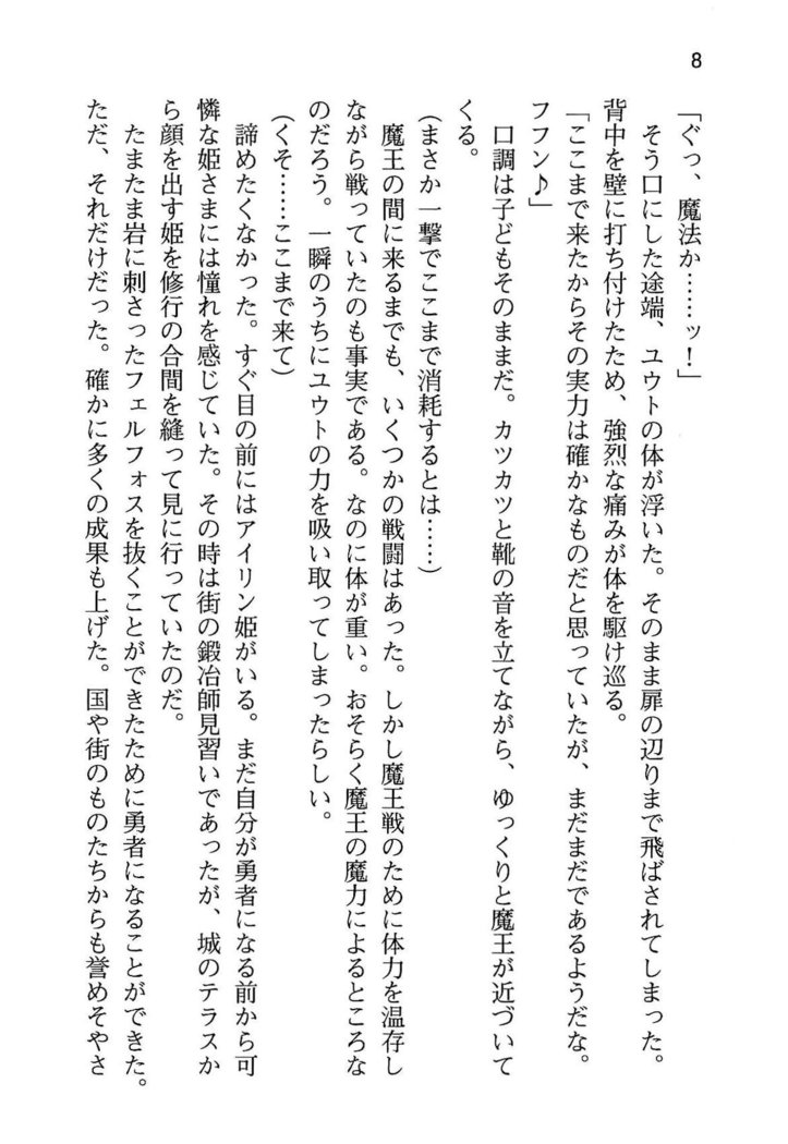 勇者とお姫さまの仲を魔王が邪魔をする