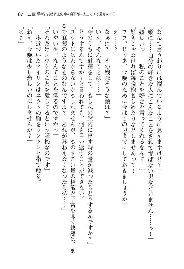 勇者とお姫さまの仲を魔王が邪魔をする