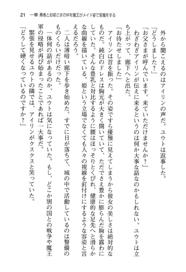 勇者とお姫さまの仲を魔王が邪魔をする