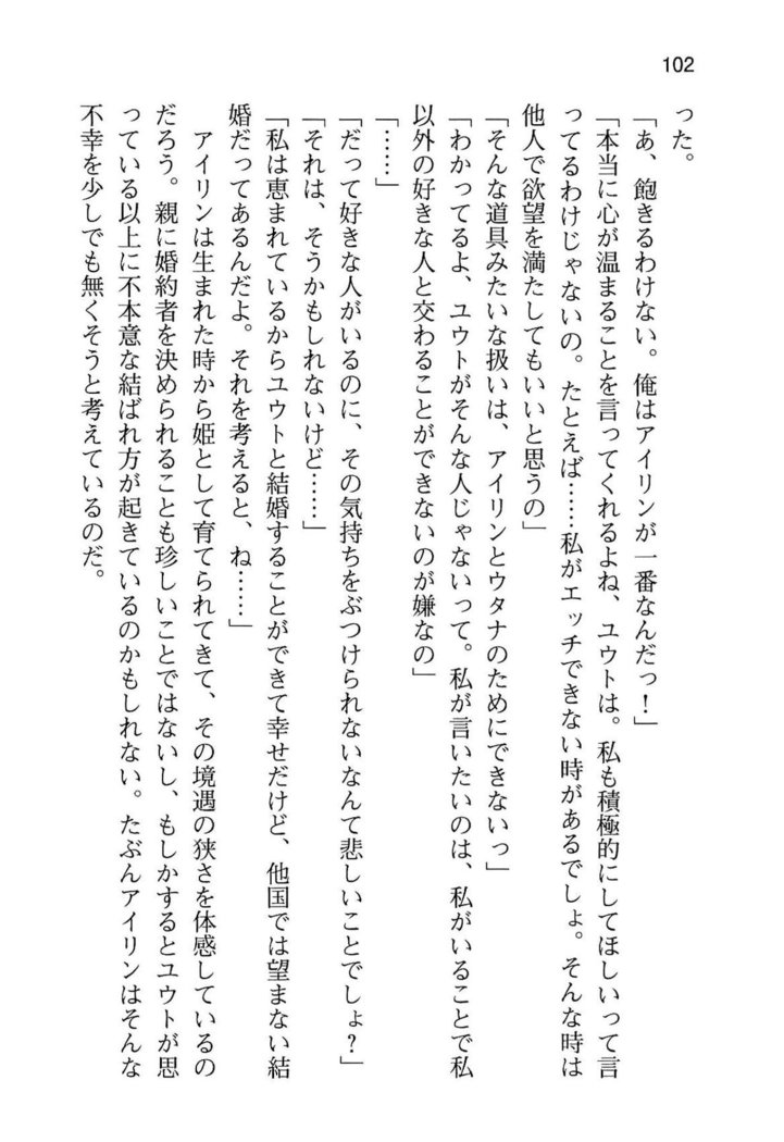 勇者とお姫さまの仲を魔王が邪魔をする