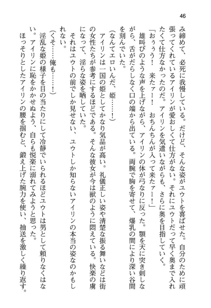 勇者とお姫さまの仲を魔王が邪魔をする