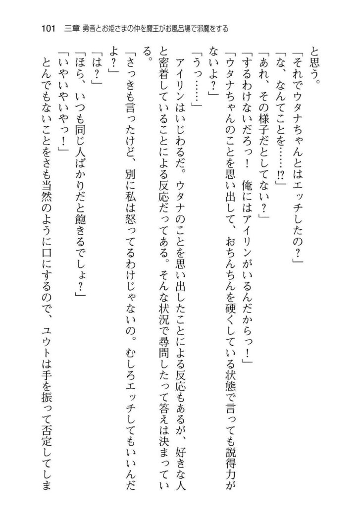 勇者とお姫さまの仲を魔王が邪魔をする