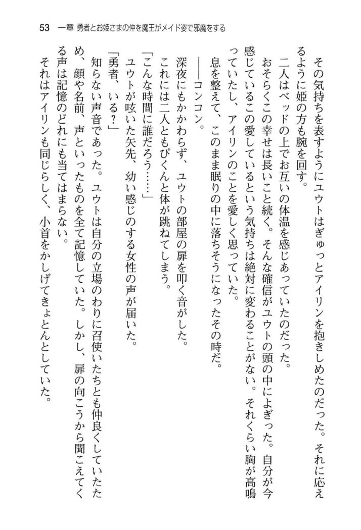 勇者とお姫さまの仲を魔王が邪魔をする