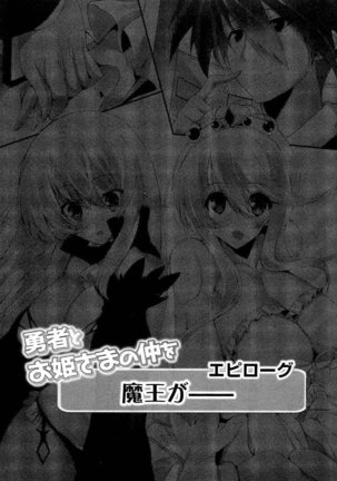 勇者とお姫さまの仲を魔王が邪魔をする - Page 233