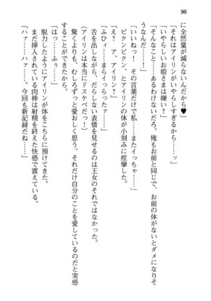 勇者とお姫さまの仲を魔王が邪魔をする - Page 104