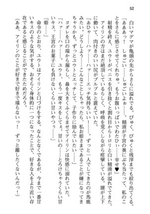 勇者とお姫さまの仲を魔王が邪魔をする - Page 60