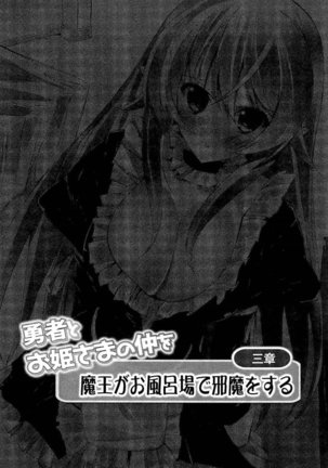 勇者とお姫さまの仲を魔王が邪魔をする Page #97